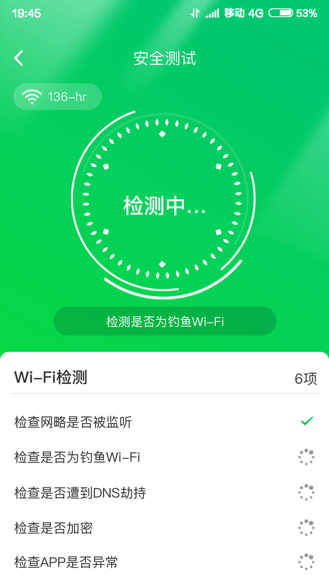 安卓火速wifi大师检测工具app手机版下载 v3.220软件下载