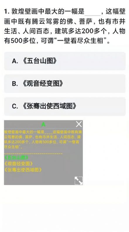 天天挑战赛题学习助手app官方版下载 v1.6