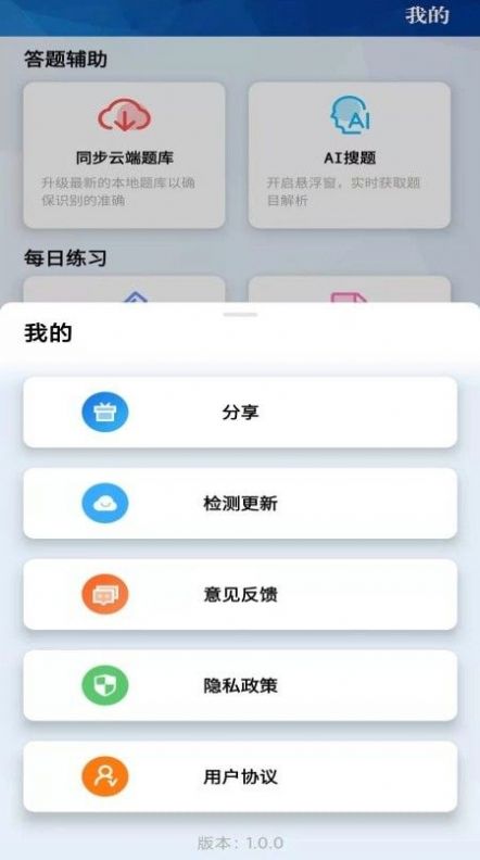 安卓天天挑战赛题学习助手app官方版下载 v1.6app