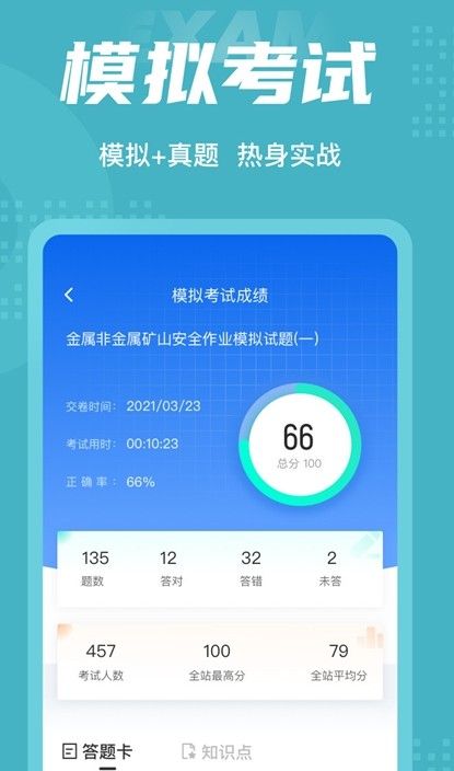 安卓2022金属非金属矿山安全作业聚题库app官方版下载 v1.1.0app