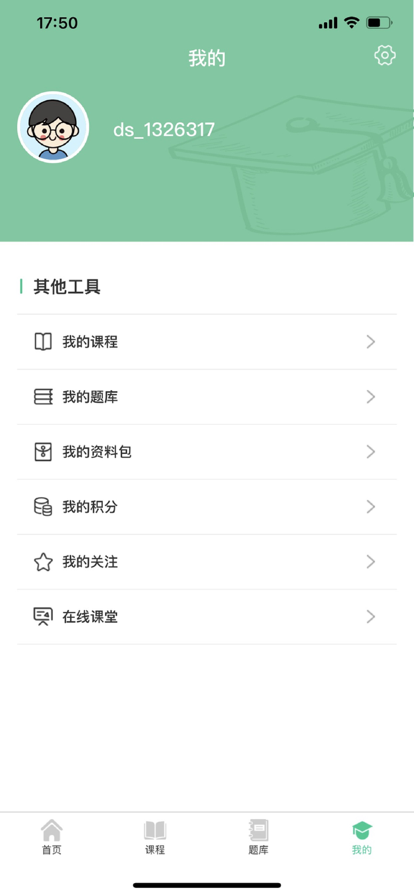安卓升学网校教育app官方版下载 v1.0.4app