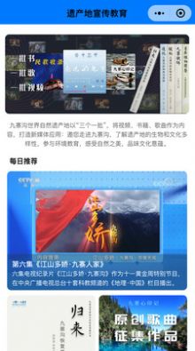 安卓九寨沟世界自然遗产软件下载