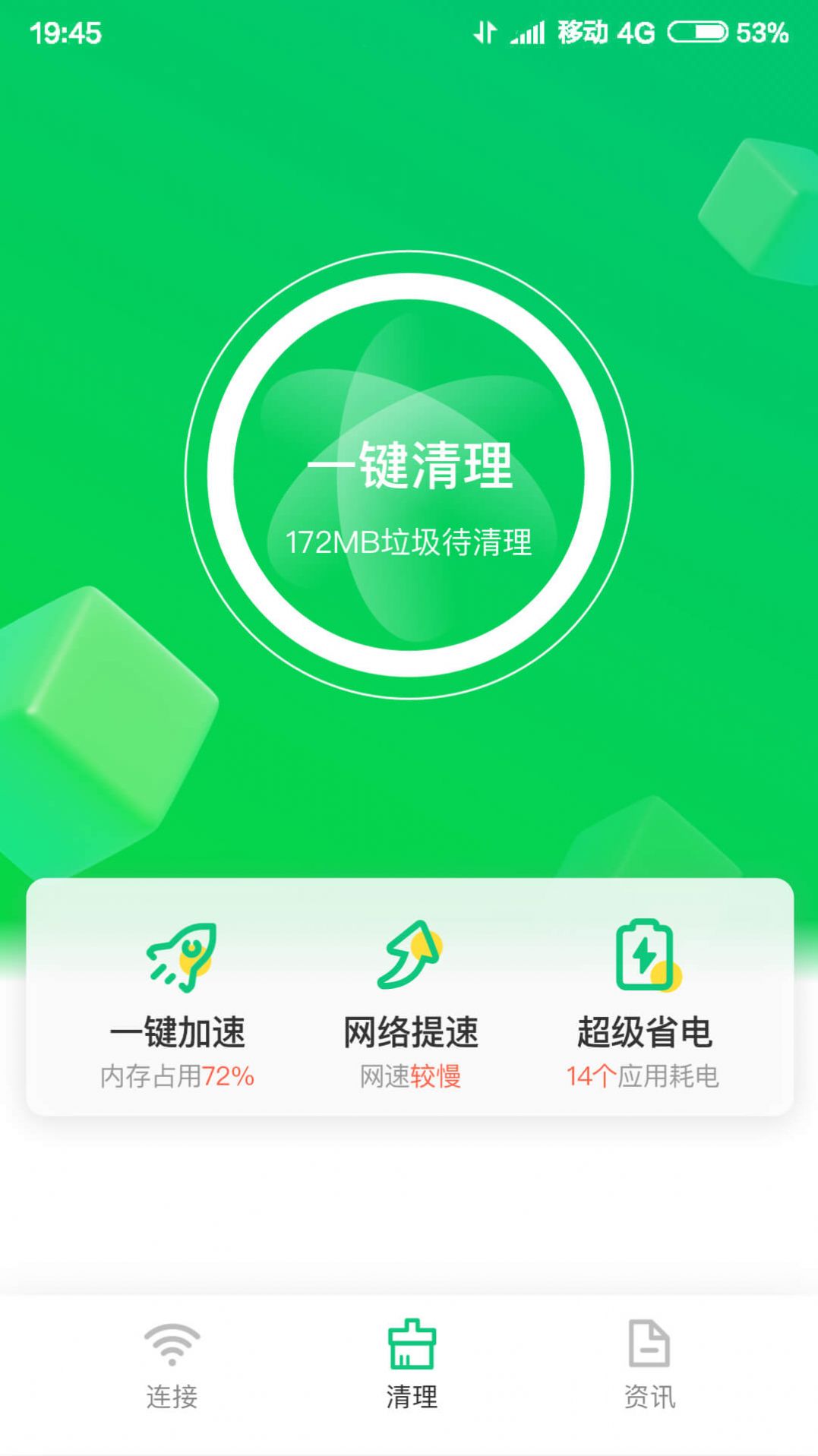 火速wifi大师app下载
