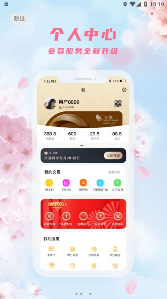 安卓金鹰生活app下载手机版 v8.112app