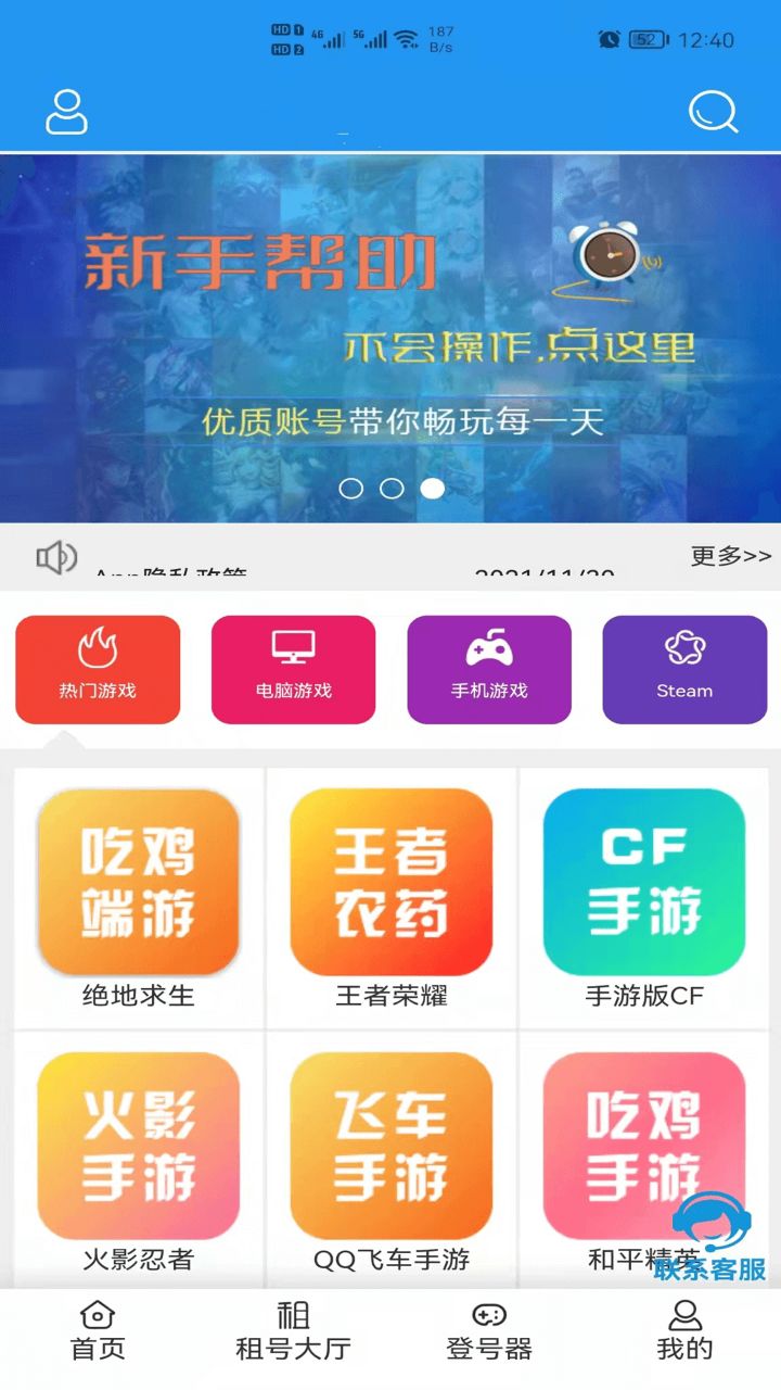 安卓好玩租号平台app官方版下载 v2.0.0app