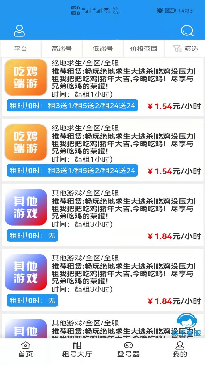 安卓好玩租号平台app官方版下载 v2.0.0软件下载