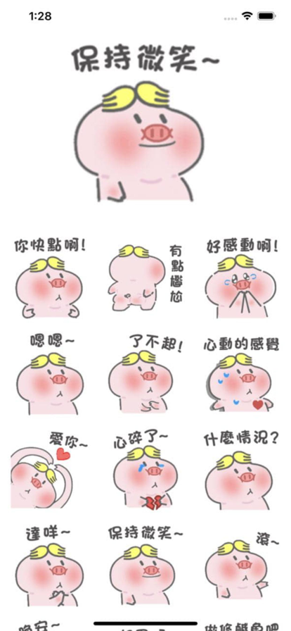 帅气的小猪贴纸软件app苹果版下载 v1.0.0
