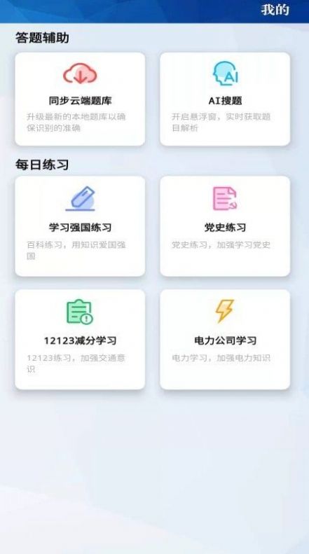 天天挑战赛题学习助手app官方版下载 v1.6下载