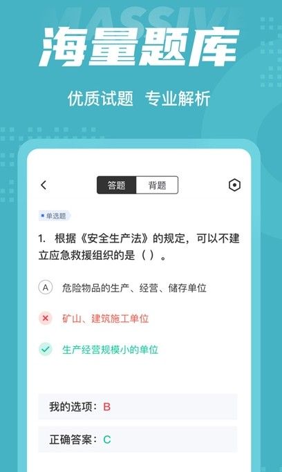 2022金属非金属矿山安全作业聚题库app官方版下载 v1.1.0