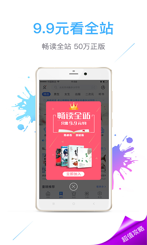 2022咪咕阅读下载安装最新版本 v8.48.0