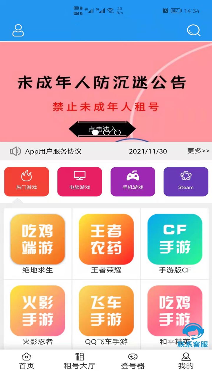 好玩租号平台app官方版下载 v2.0.0