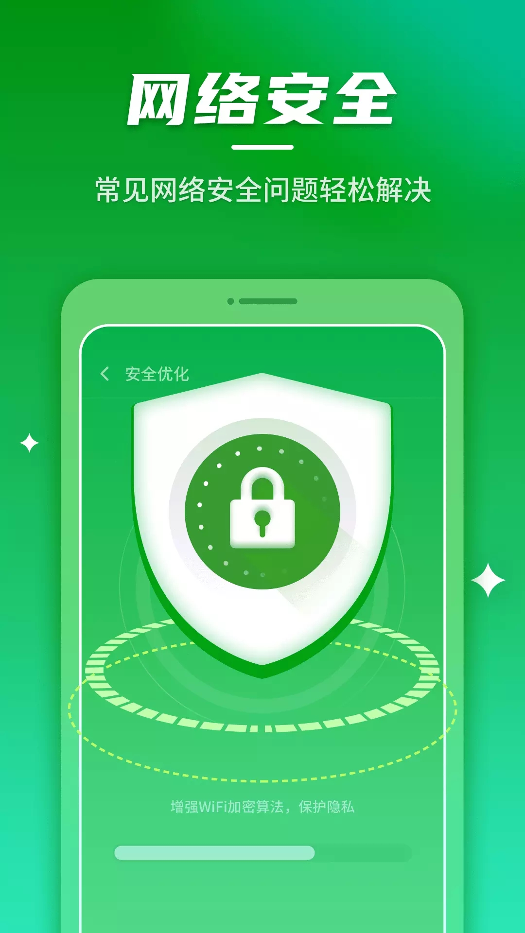 安卓安心连wifi软件下载