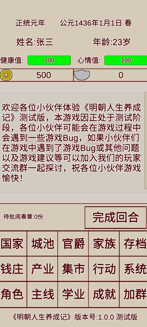 明朝人生养成记下载