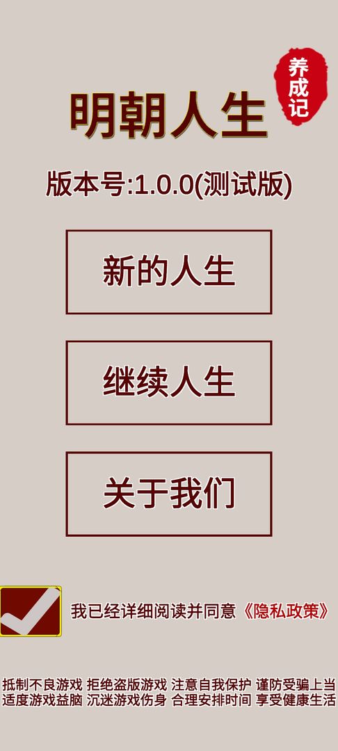 安卓明朝人生养成记app