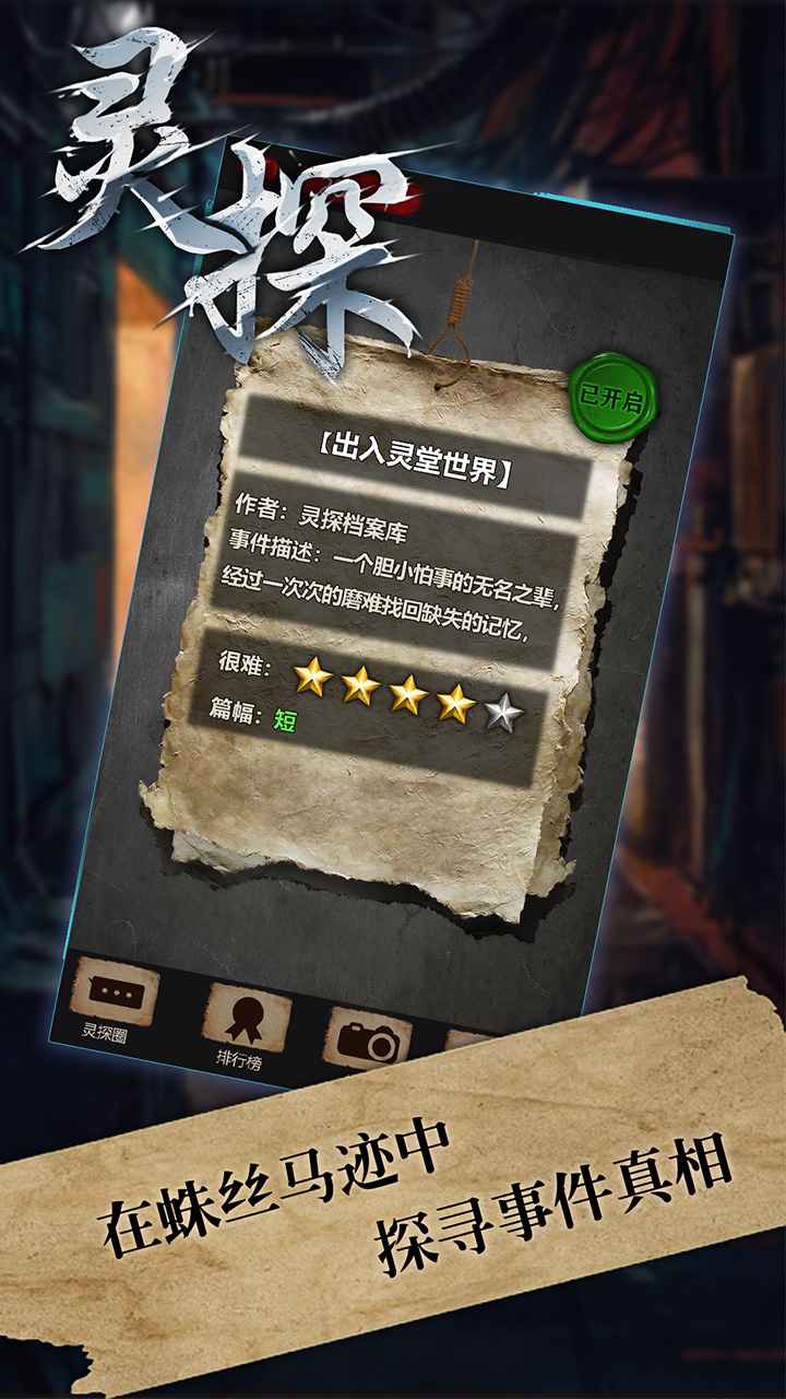 安卓灵探app
