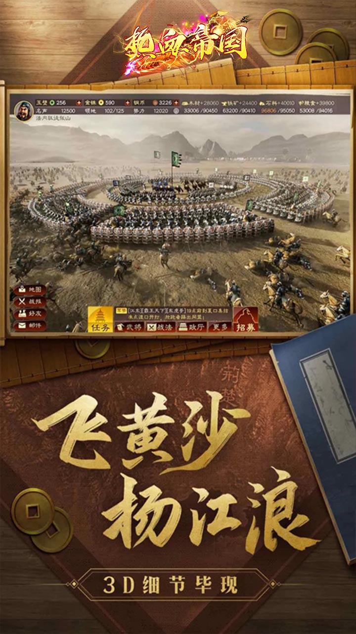 战争霸业游戏app下载