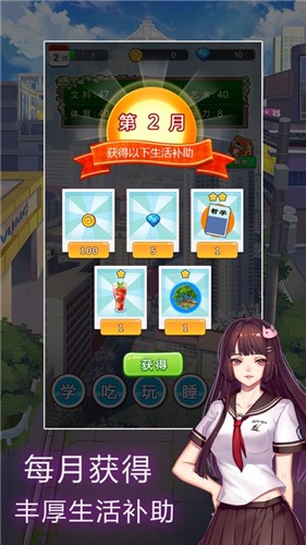 安卓人生大学模拟器app