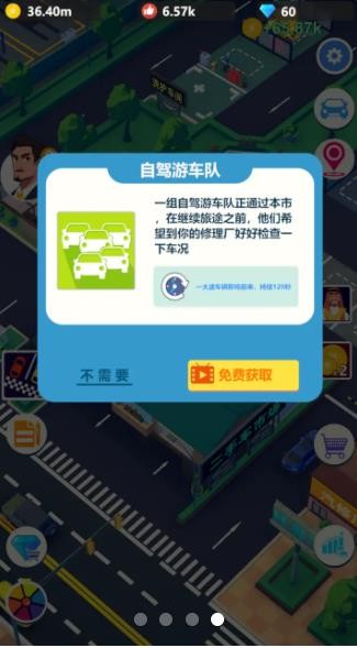 安卓汽修大亨app