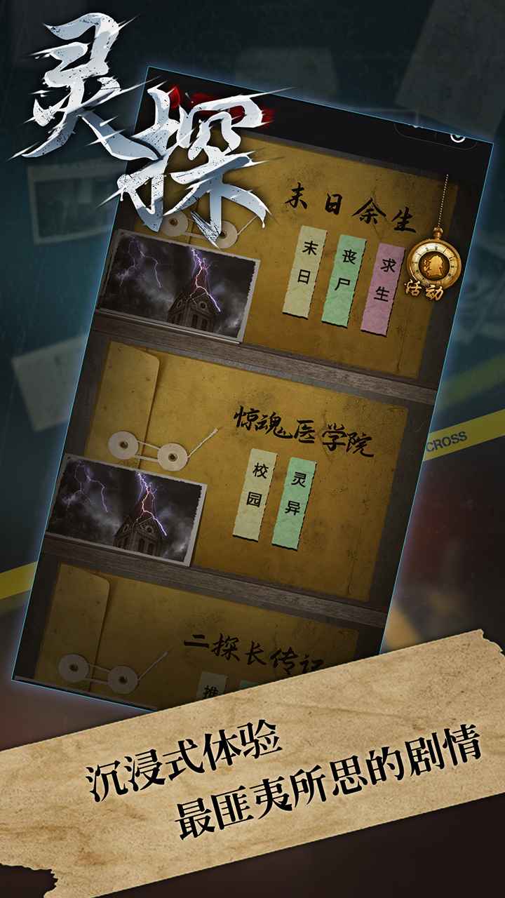 灵探下载