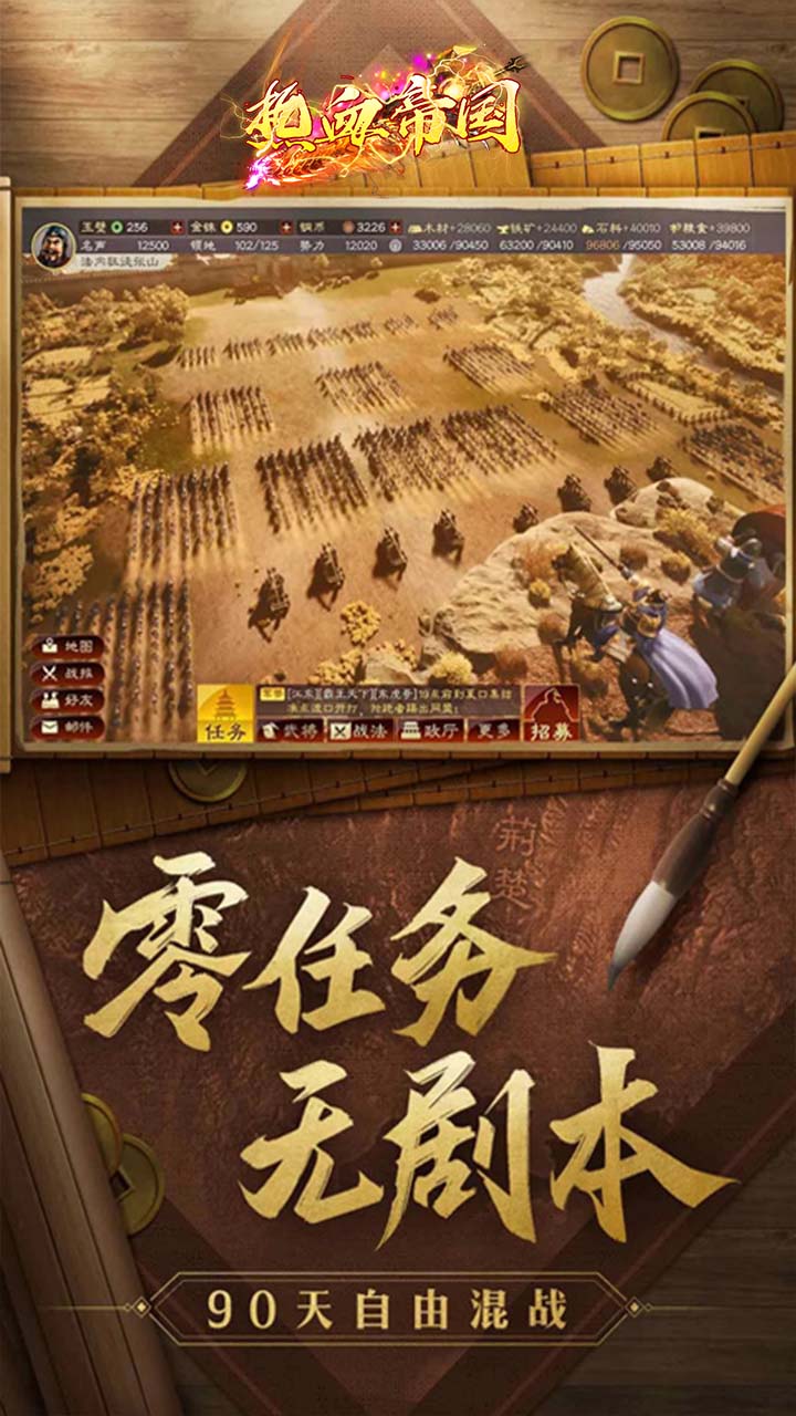 战争霸业游戏下载