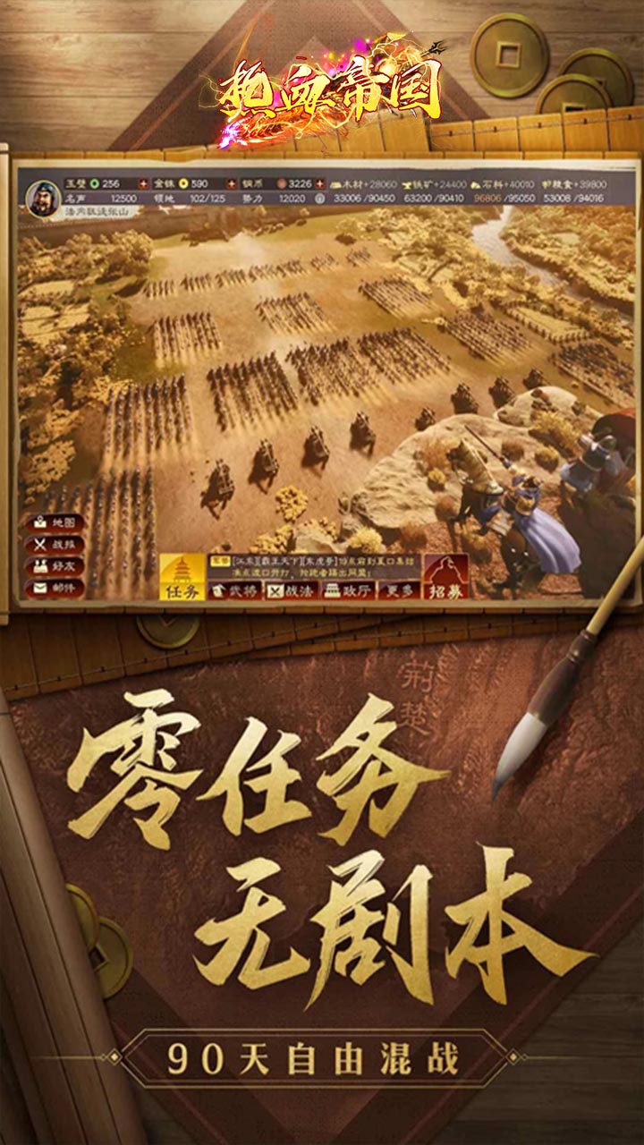 安卓战争霸业游戏软件下载