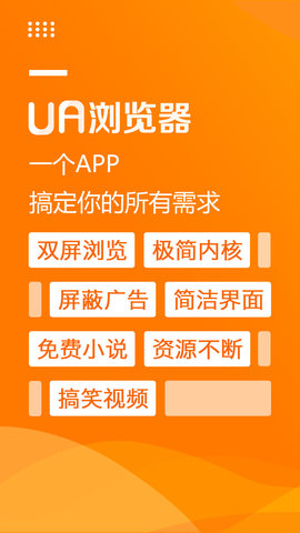安卓ua浏览器 网页版app