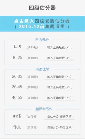 安卓四级估分器2021软件下载