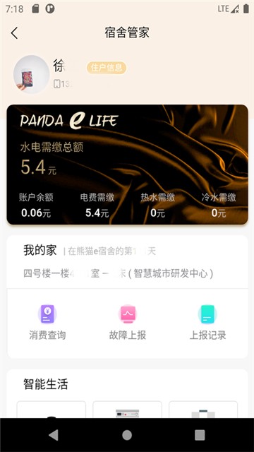 安卓熊猫e生活app