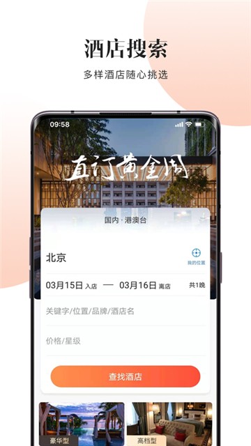 安卓直订app