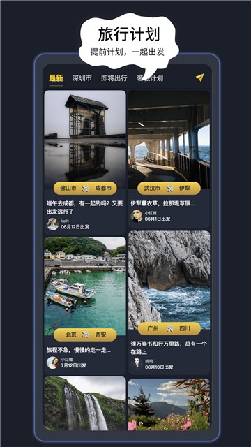 安卓奢旅圈软件下载
