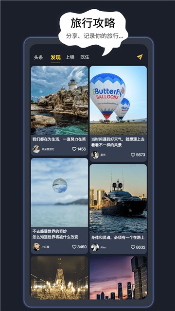 安卓奢旅圈app