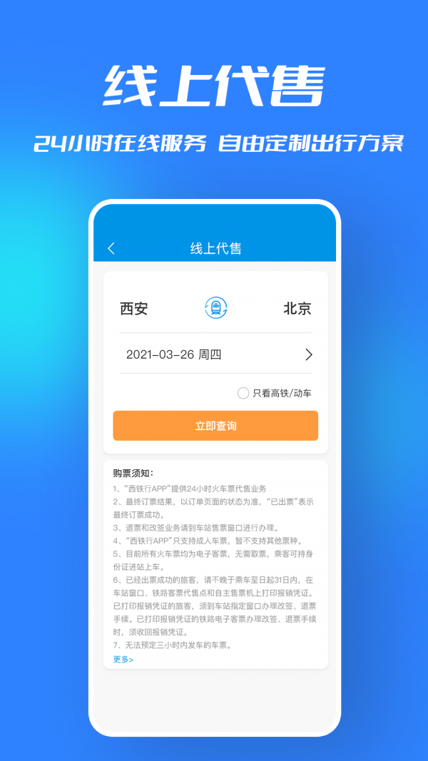 西铁行appapp下载