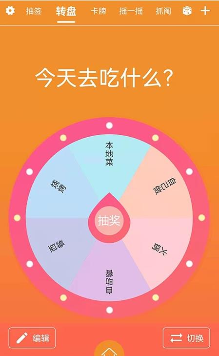 安卓来抽签软件下载