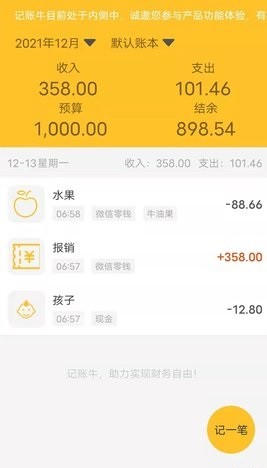 记账牛appapp下载