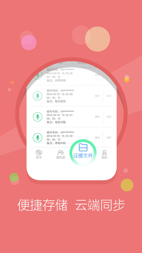 安卓公证录音软件下载