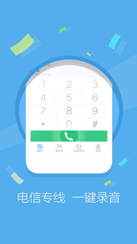 公证录音app下载