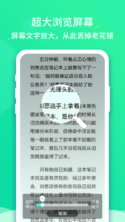 文字放大王app下载