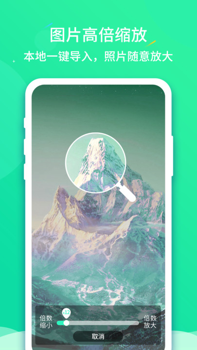 安卓文字放大王软件下载