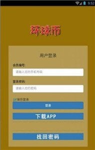 安卓环球币app