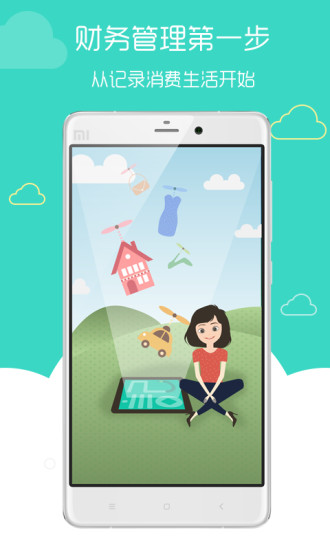 有鱼记账app下载