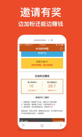 安卓聚粉神器app软件下载
