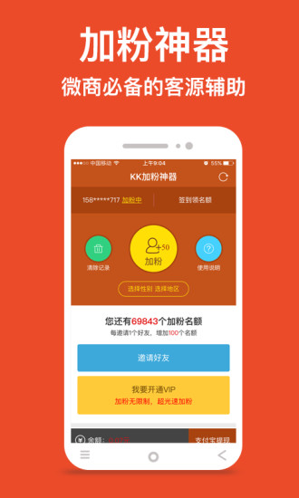 聚粉神器app下载