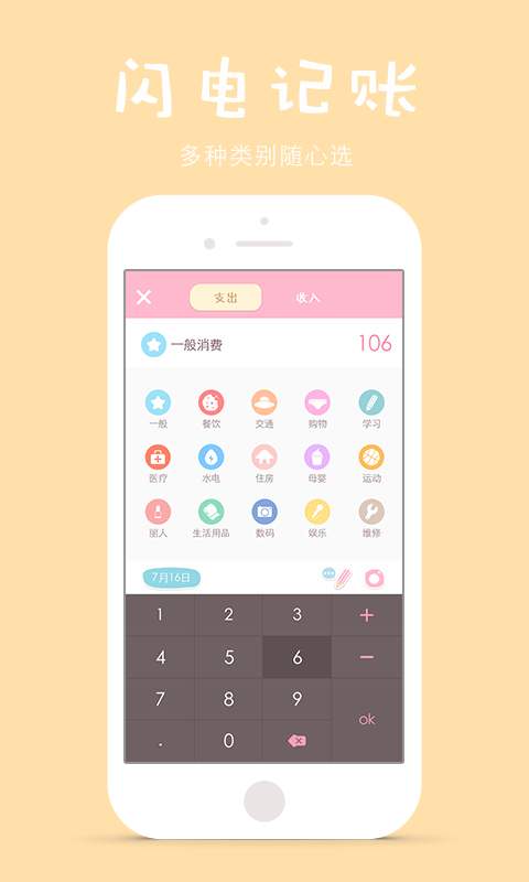 安卓可萌记账appapp