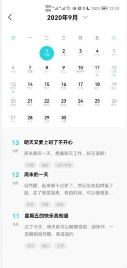 安卓水星日记app安卓版软件下载