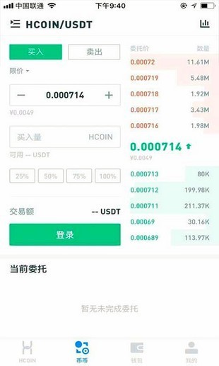 安卓hcoin交易所软件下载
