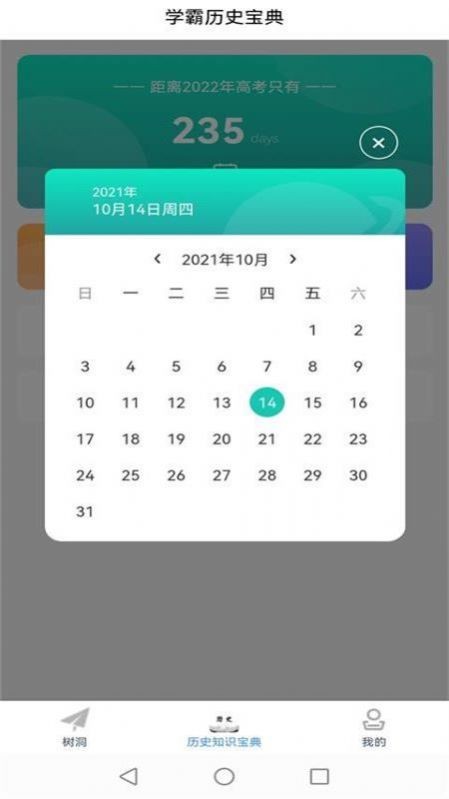 安卓轻松学历史软件下载