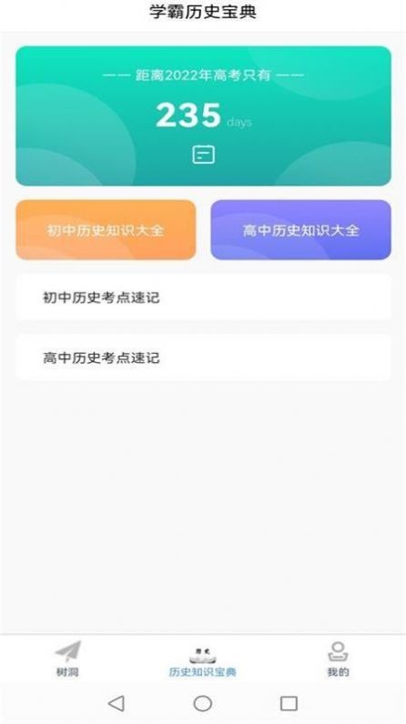 轻松学历史app下载