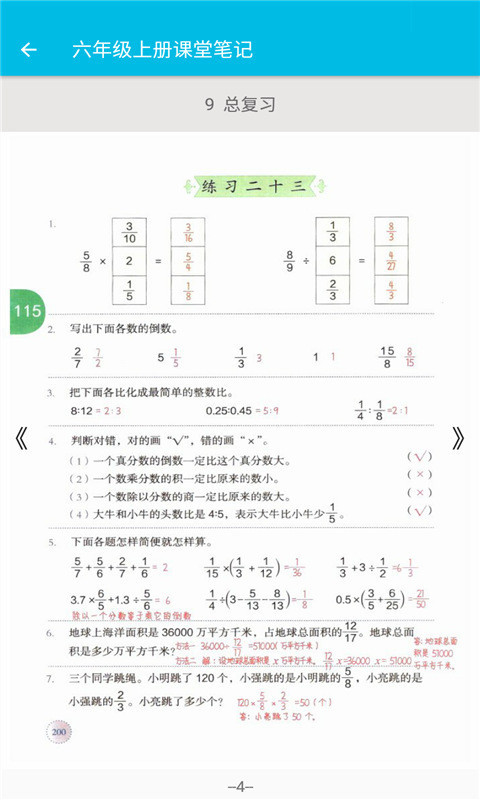 安卓小学数学课堂笔记软件下载