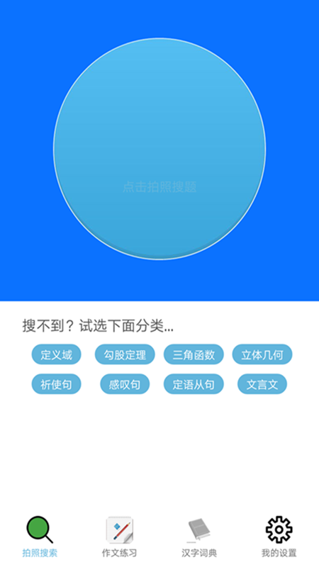 安卓小学生作业辅导软件下载