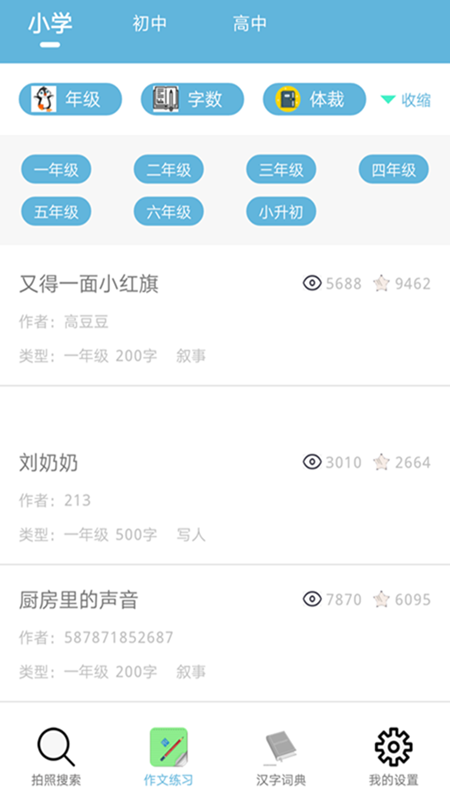小学生作业辅导app下载